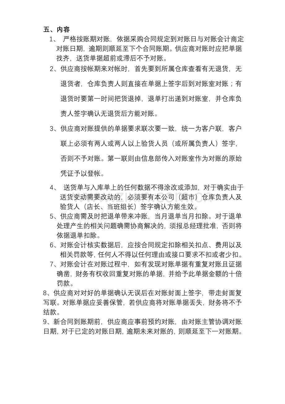 供应商对账管理制度.doc_第2页