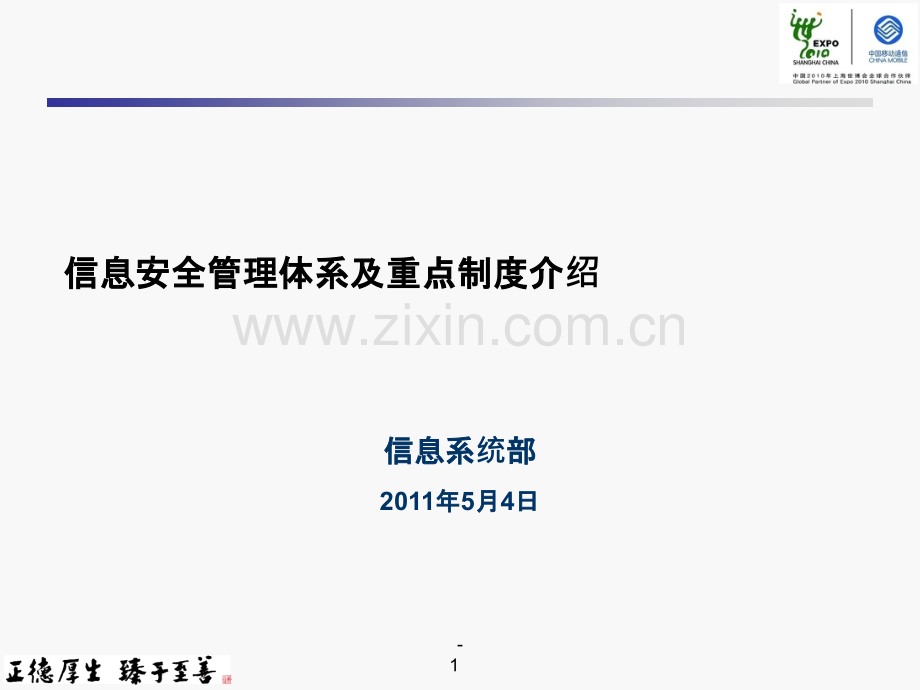 信息安全管理体系及重点制度介绍.ppt_第1页