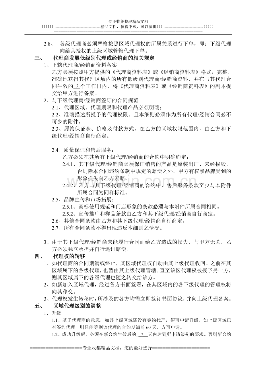 区域代理级别合同.doc_第2页