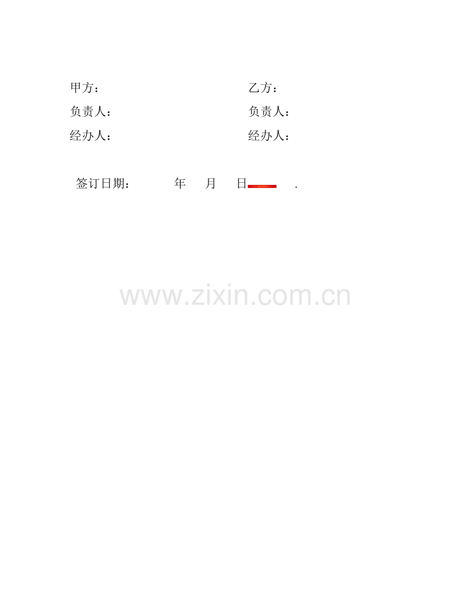 资产移交协议范本.doc_第2页
