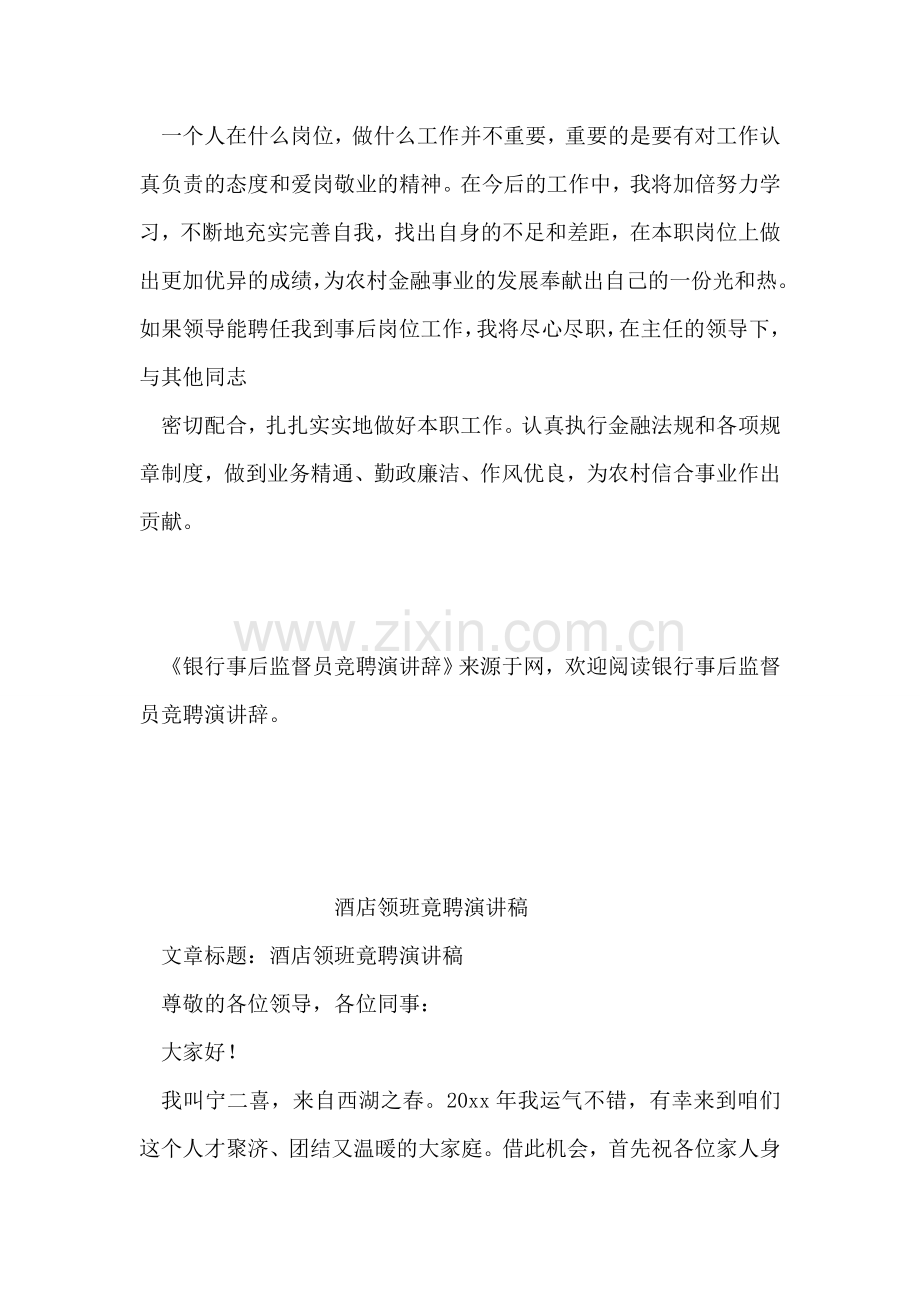 银行事后监督员竞聘演讲辞.doc_第2页