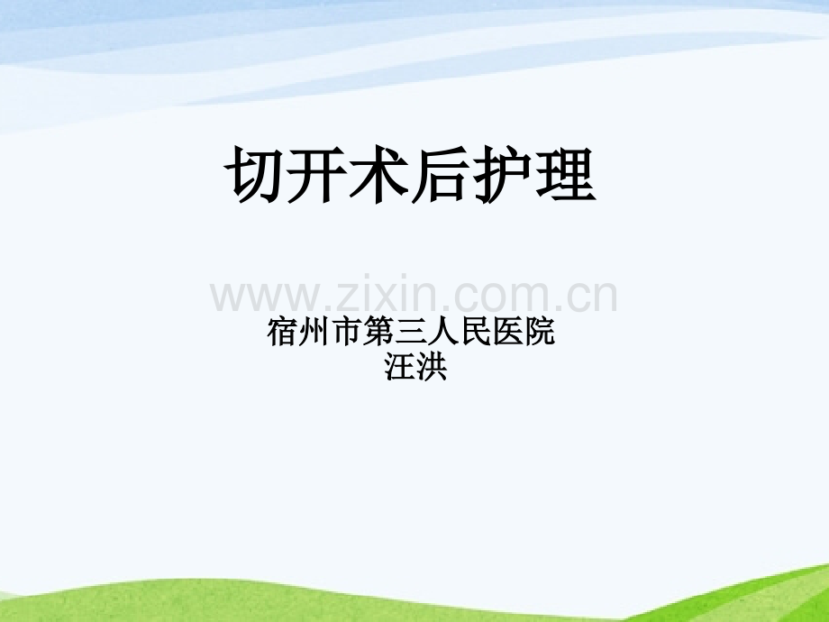 气管切开术后护理.pptx_第1页