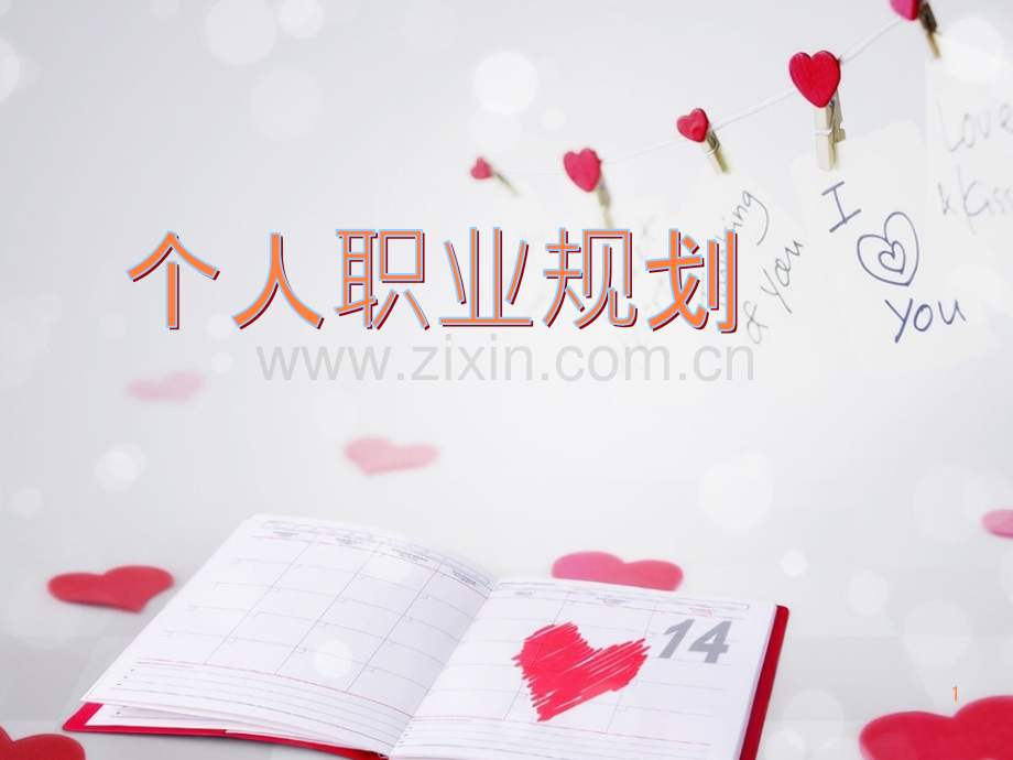 大学针灸骨伤临床医学个人职业规划.pptx_第1页