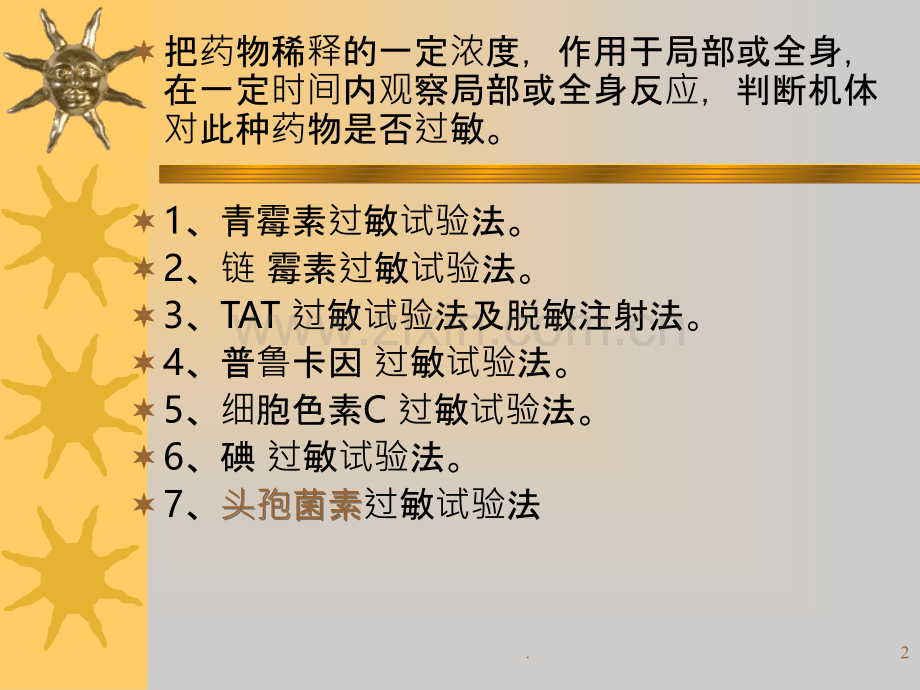 护理学基础药物过敏试验法教材.ppt_第2页