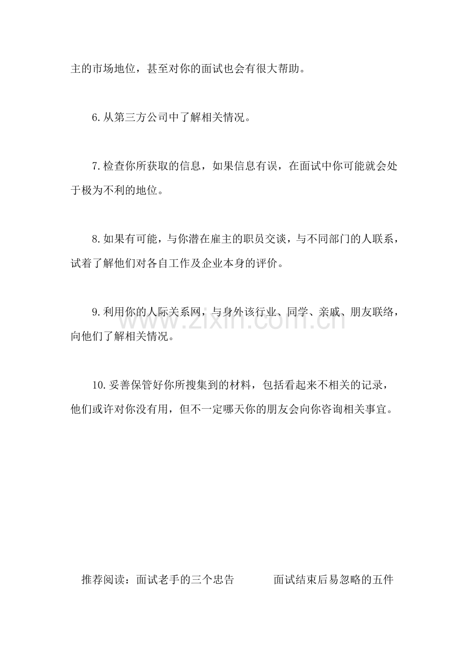 面试前要做十件事(1).doc_第2页