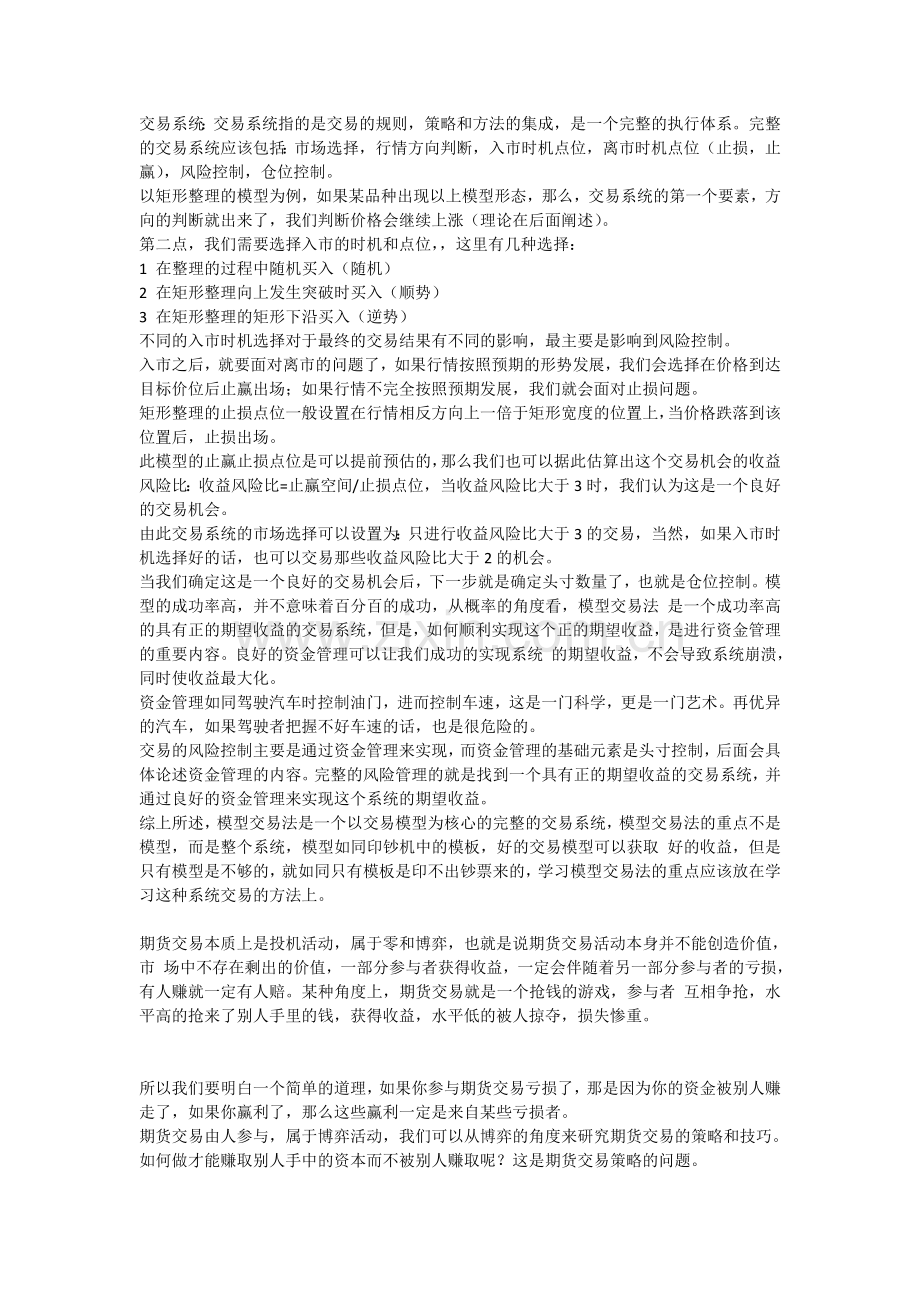 期货交易系统模型.doc_第2页