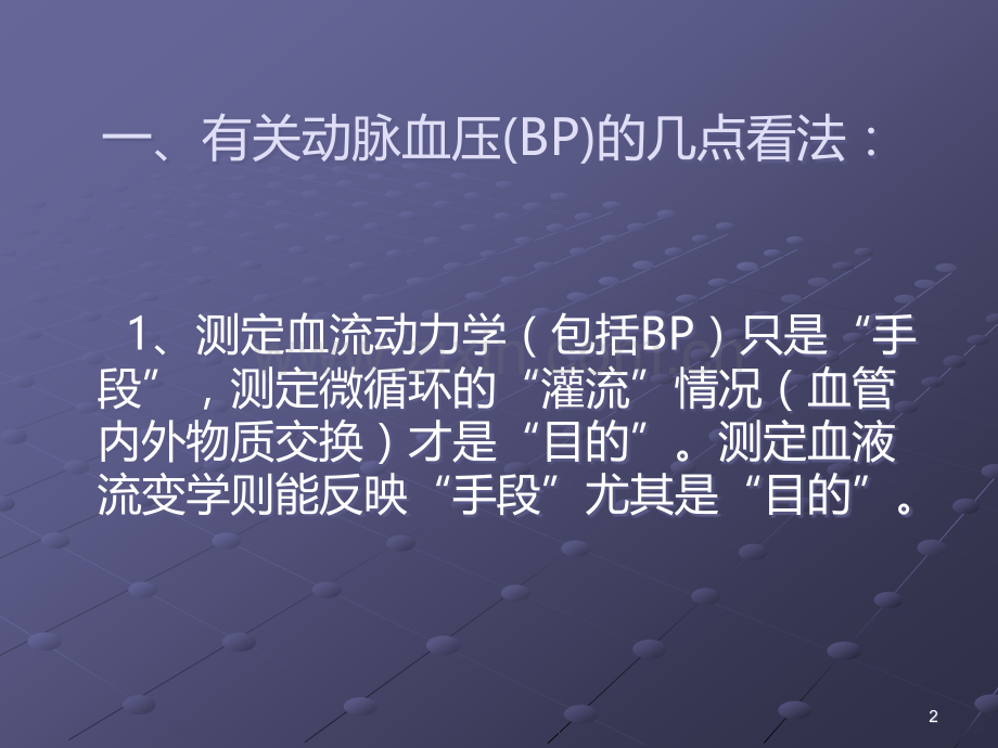 低血压及麻醉.ppt_第2页