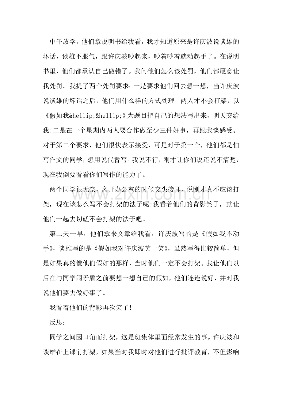 高中生打架检讨书.doc_第2页