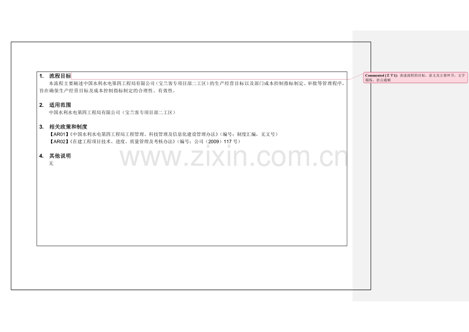 生产经营目标及成本控制指标制定流程.doc_第2页