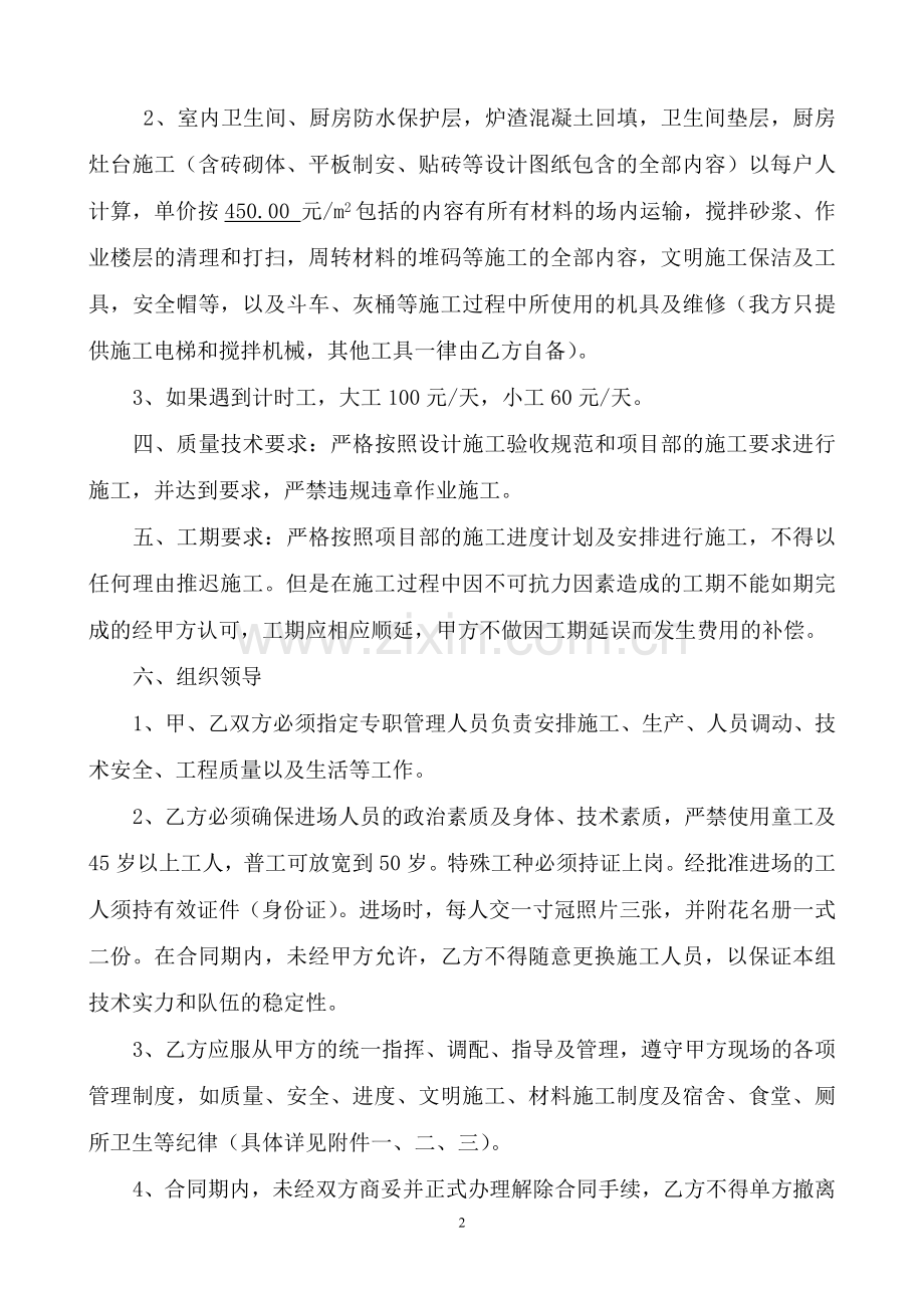 内墙地、墙砖组劳务分包合同书.doc_第2页