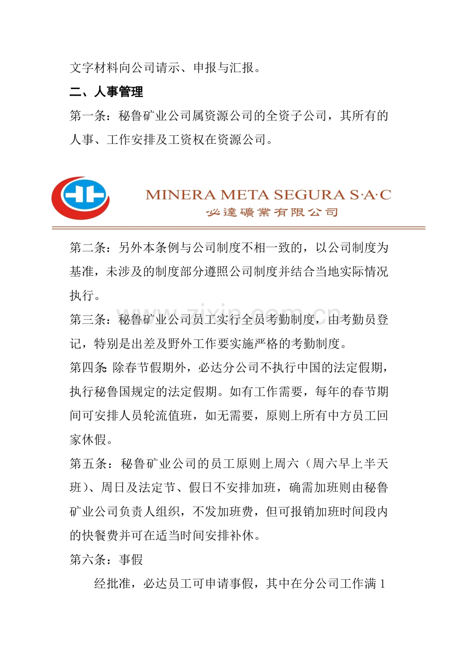 秘鲁矿业公司基本管理制度-2013年11月.doc_第2页