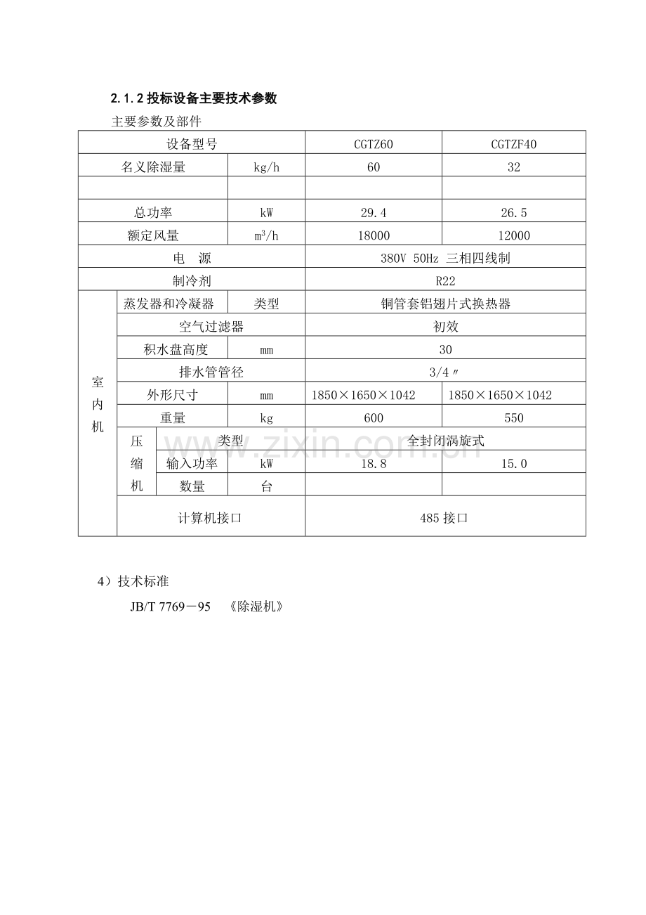 投标技术响应文件.doc_第2页