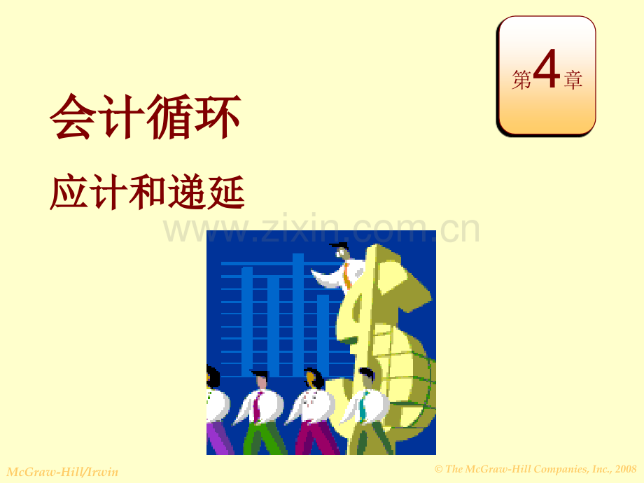 4-会计循环-调整分录(51).ppt_第1页
