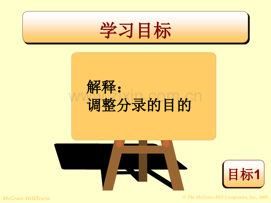 4-会计循环-调整分录(51).ppt_第2页
