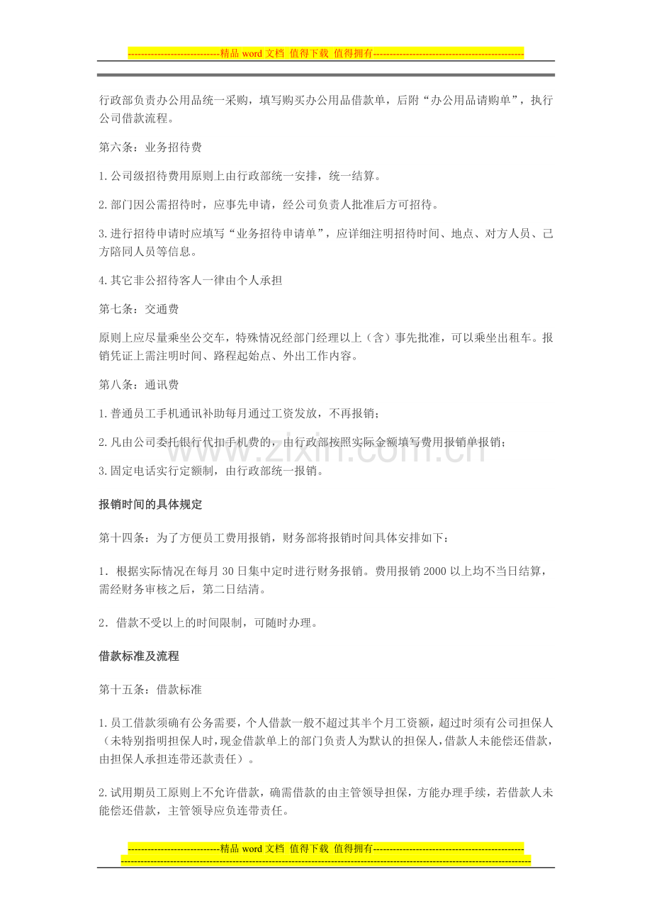 公司财务费用报销管理制度.docx_第2页