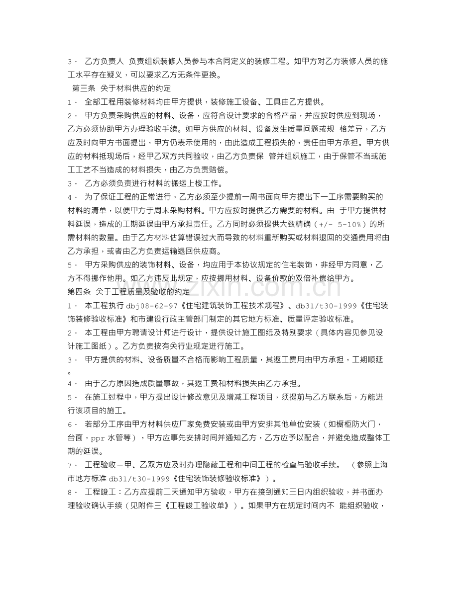 企业装修合同样本.doc_第2页