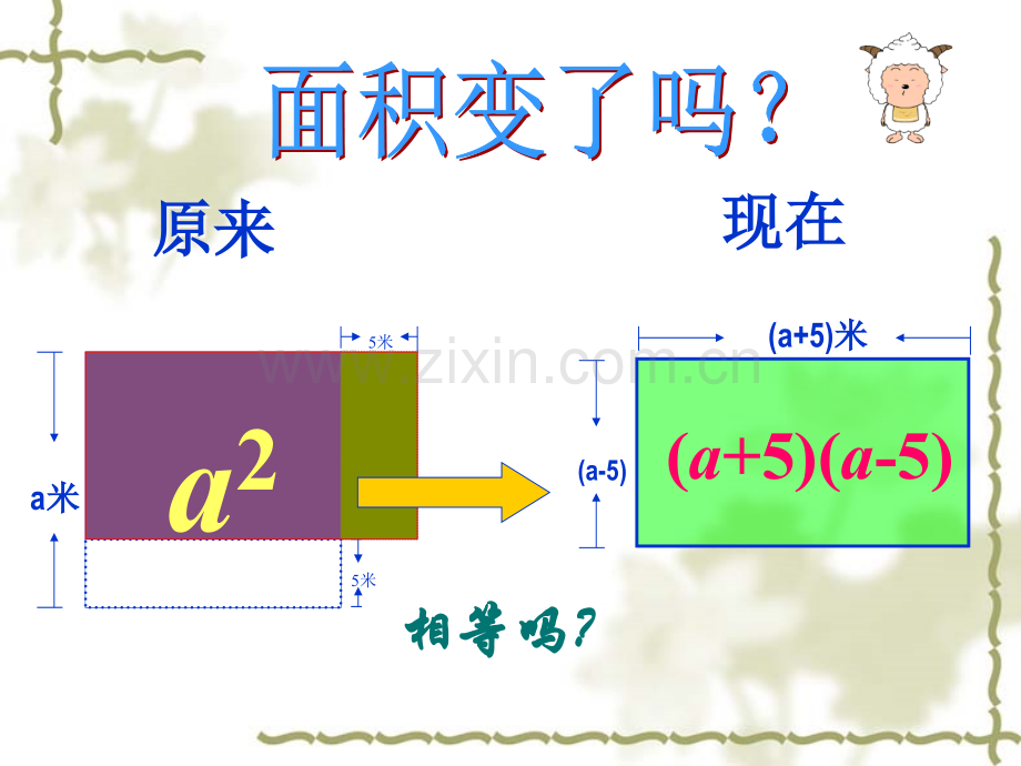 平方差公式课件ppt资料.ppt_第2页