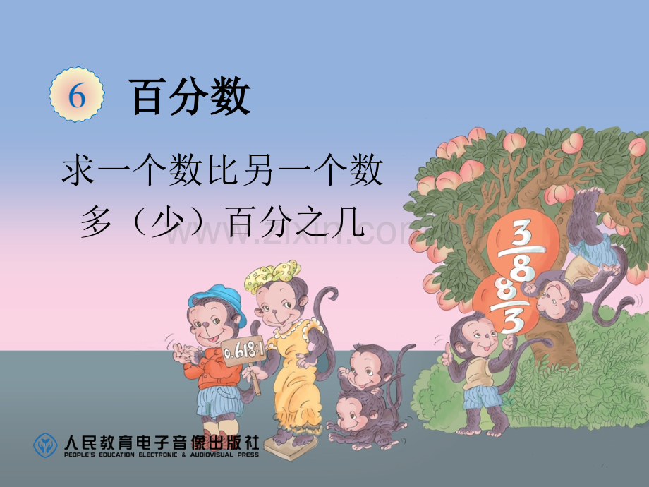 求一个数比另一个数多(少)百分之几.ppt_第1页