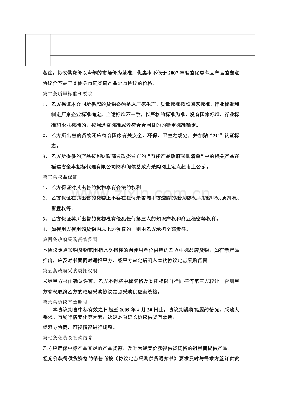 闽侯县定点协议供货采购合同.doc_第2页