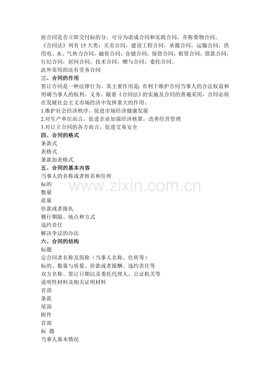 第16章-合同.doc_第2页