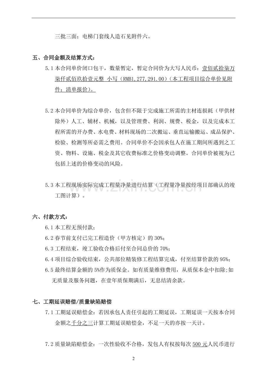公共部位装修合同.doc_第2页