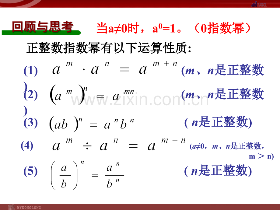 15.2.3整数指数幂.ppt_第2页