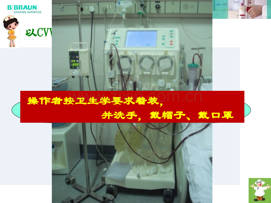 贝朗CRR机规范操作流程.ppt_第2页