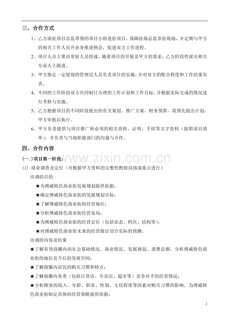 连云港招商代理合同.2doc.doc_第2页