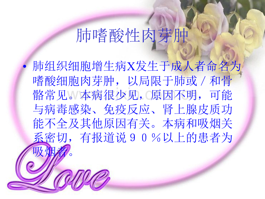 肺嗜酸性肉芽肿.ppt_第2页