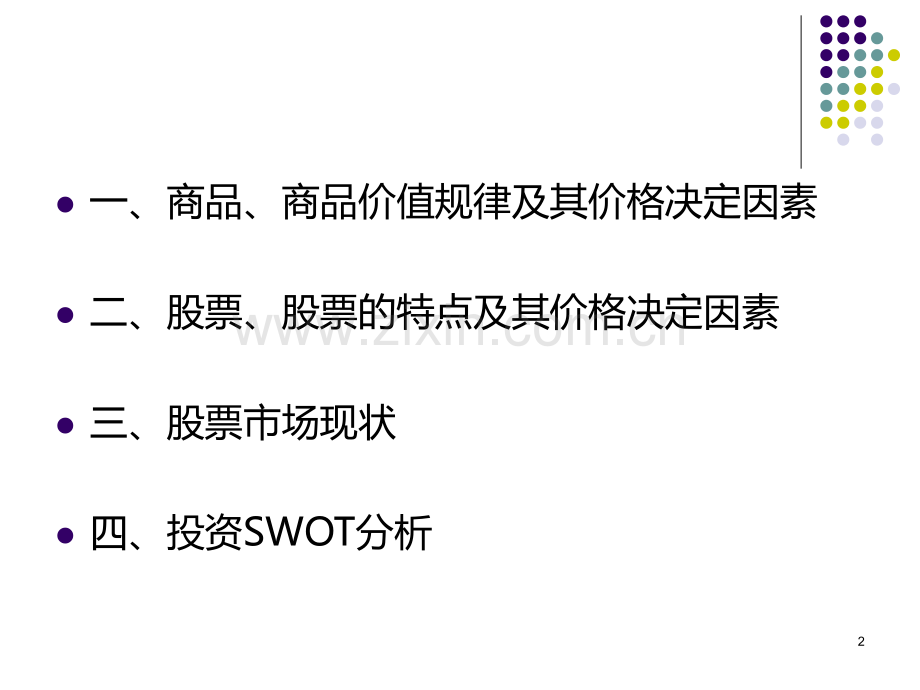 股票市场分析.ppt_第2页