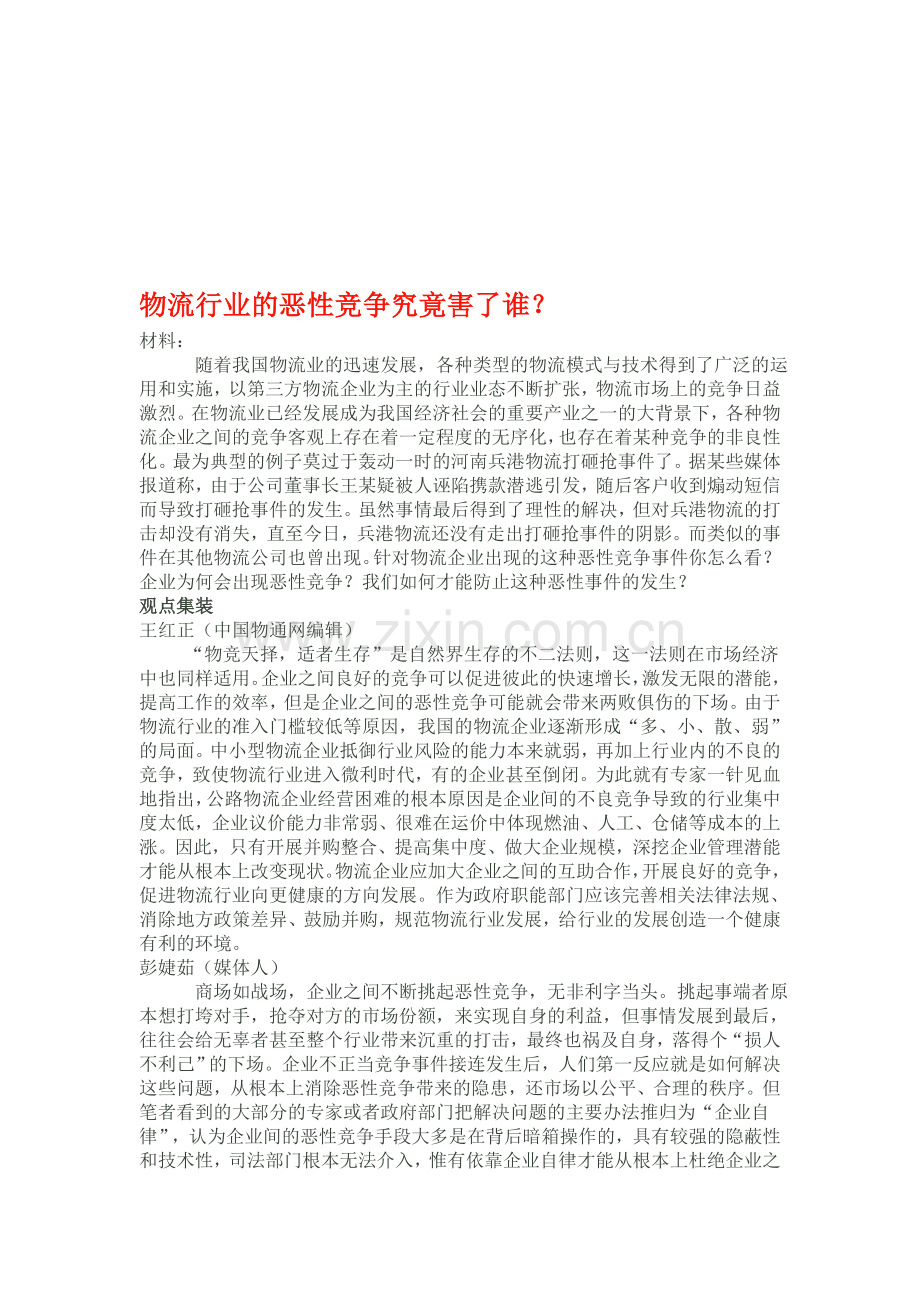 物流行业的恶性竞争究竟害了谁？.doc_第1页