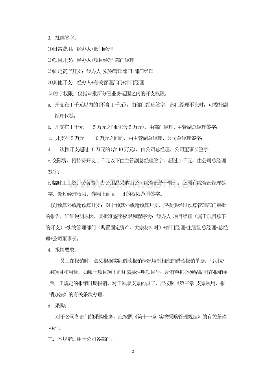 工程有限公司财务管理制度.doc_第2页
