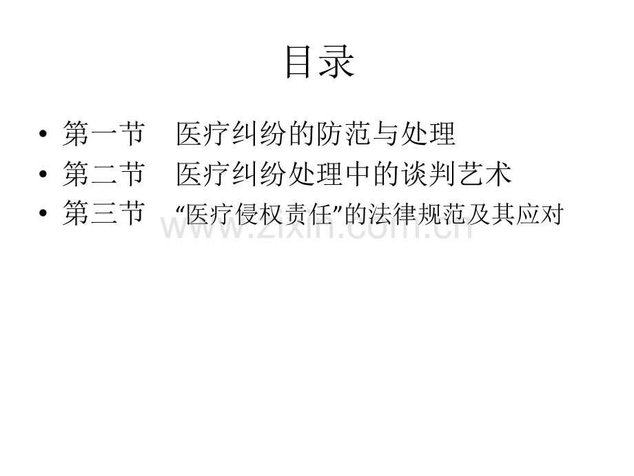 从医学法学视角谈.pptx_第2页