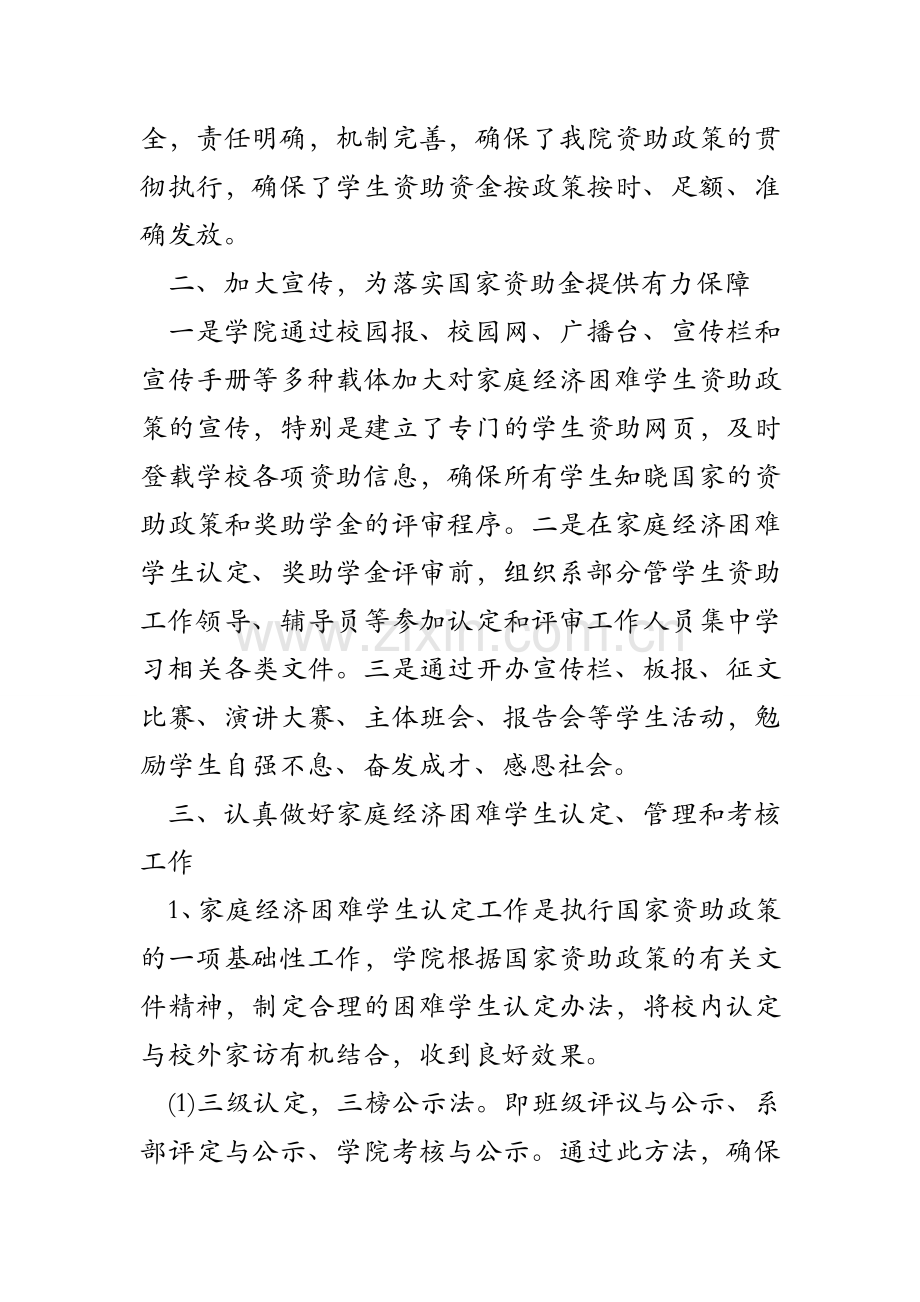 国家助学金发放工作自查报告-国家助学金发放工作报告.doc_第2页
