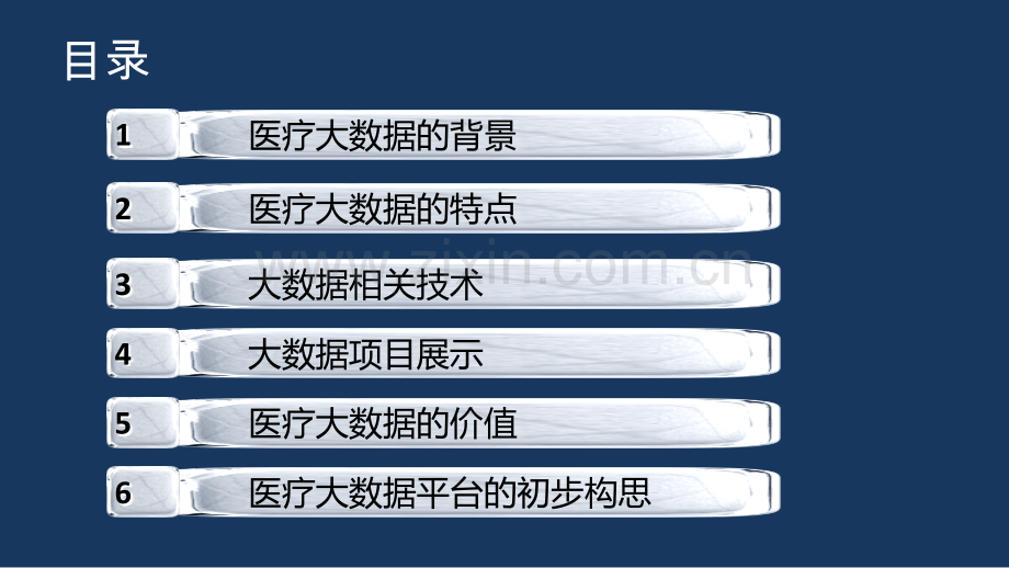 医疗+大数据(第二版).pptx_第2页