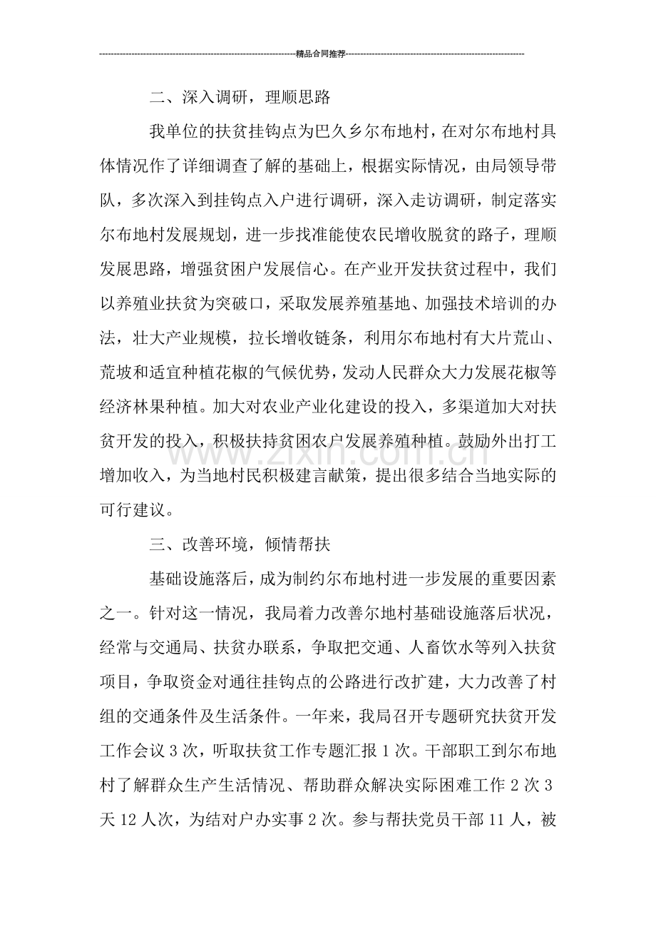 驻村干部扶贫年底工作总结900字.doc_第2页
