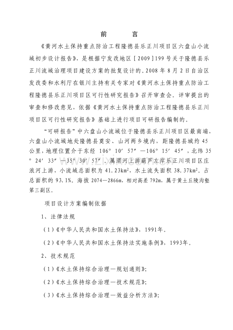 六盘山小流域设计报告.doc_第2页