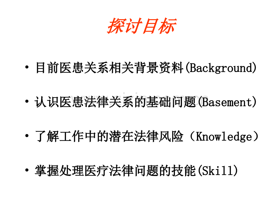 3.刘永梅--病历管理在医疗纠纷处理中的作用.ppt_第2页