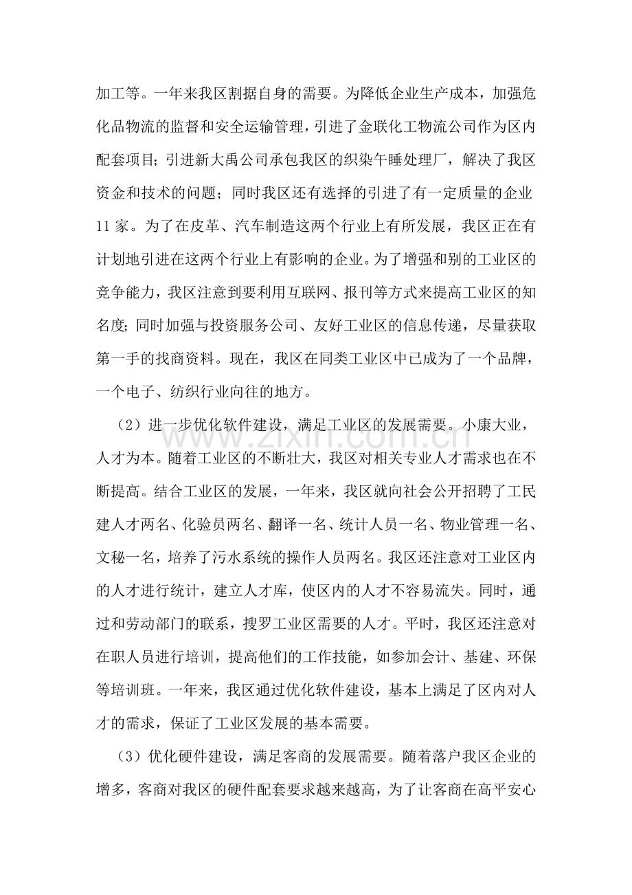 高平工业区2004年工作总结.doc_第2页