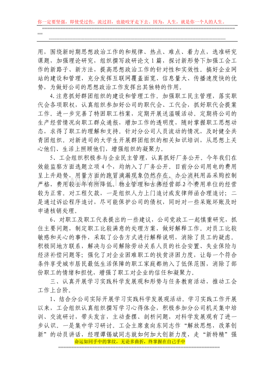 重庆分公司2010年工会工作总结.doc_第2页