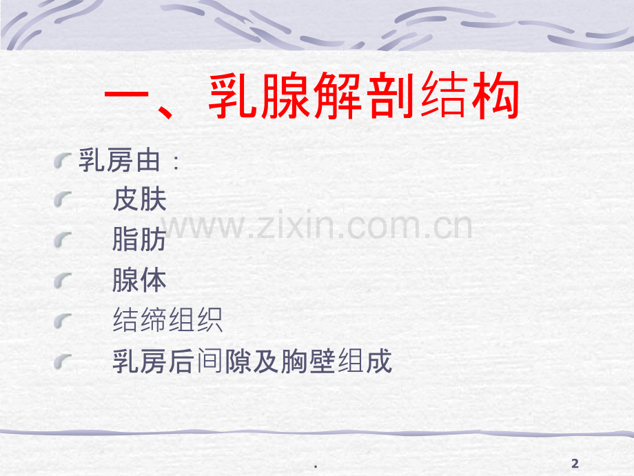 乳腺疾病超声诊断.ppt_第2页