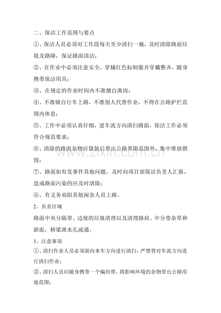 高速公路保洁管理制度.doc_第2页