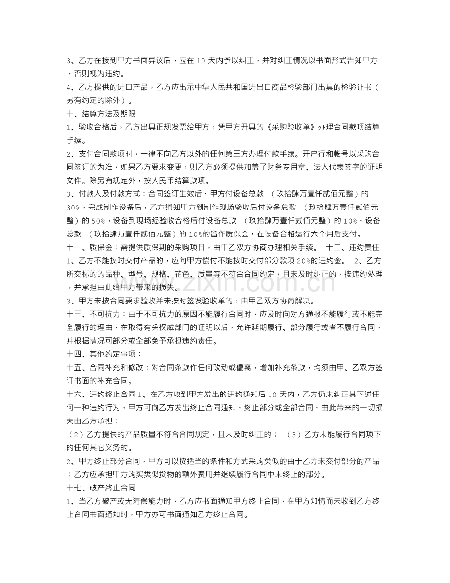 破碎机采购合同.doc_第2页