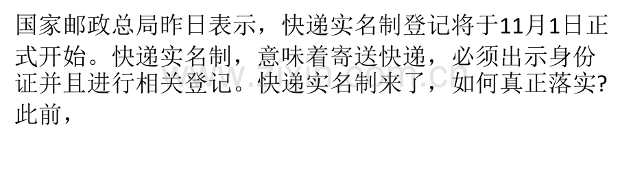 快递实名制来了：需要先回答这三个问题.pptx_第1页