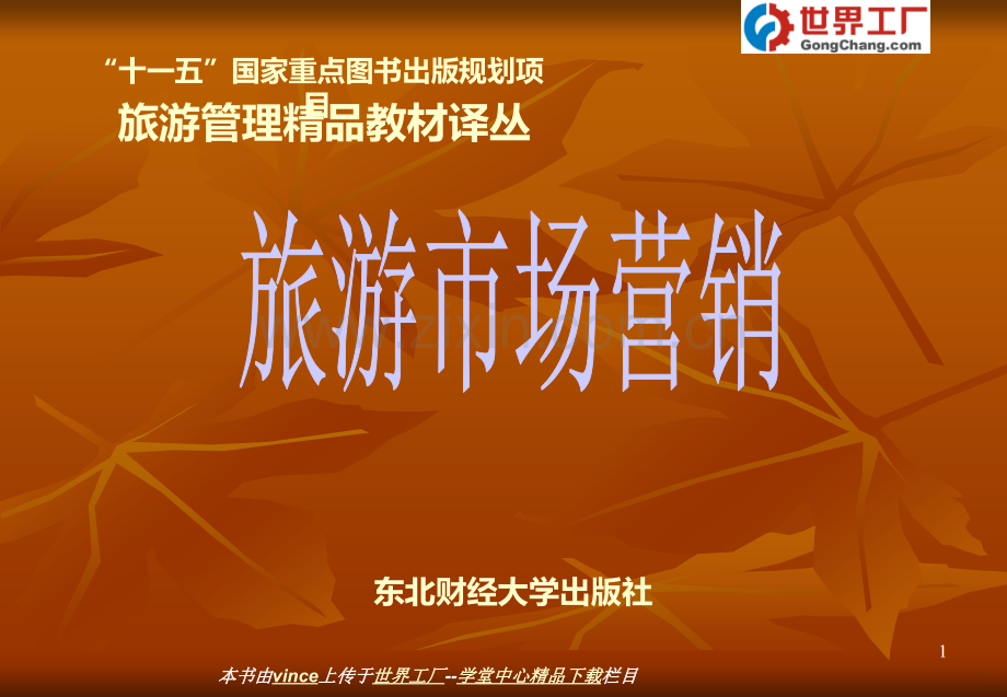 第4章营销环境.ppt_第1页