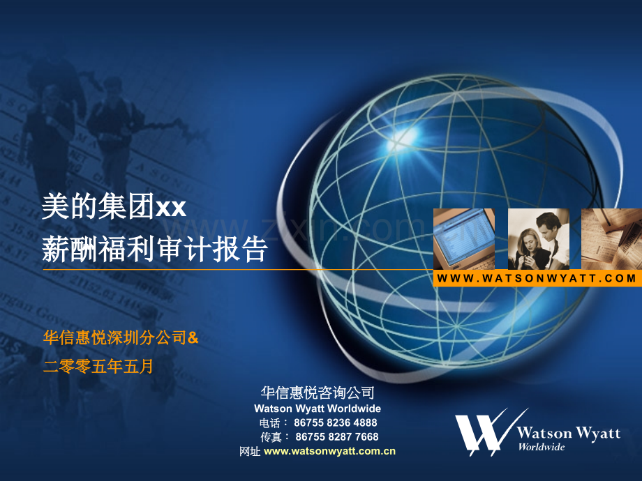 广东美的集团HR管理咨询整体方案.ppt_第1页