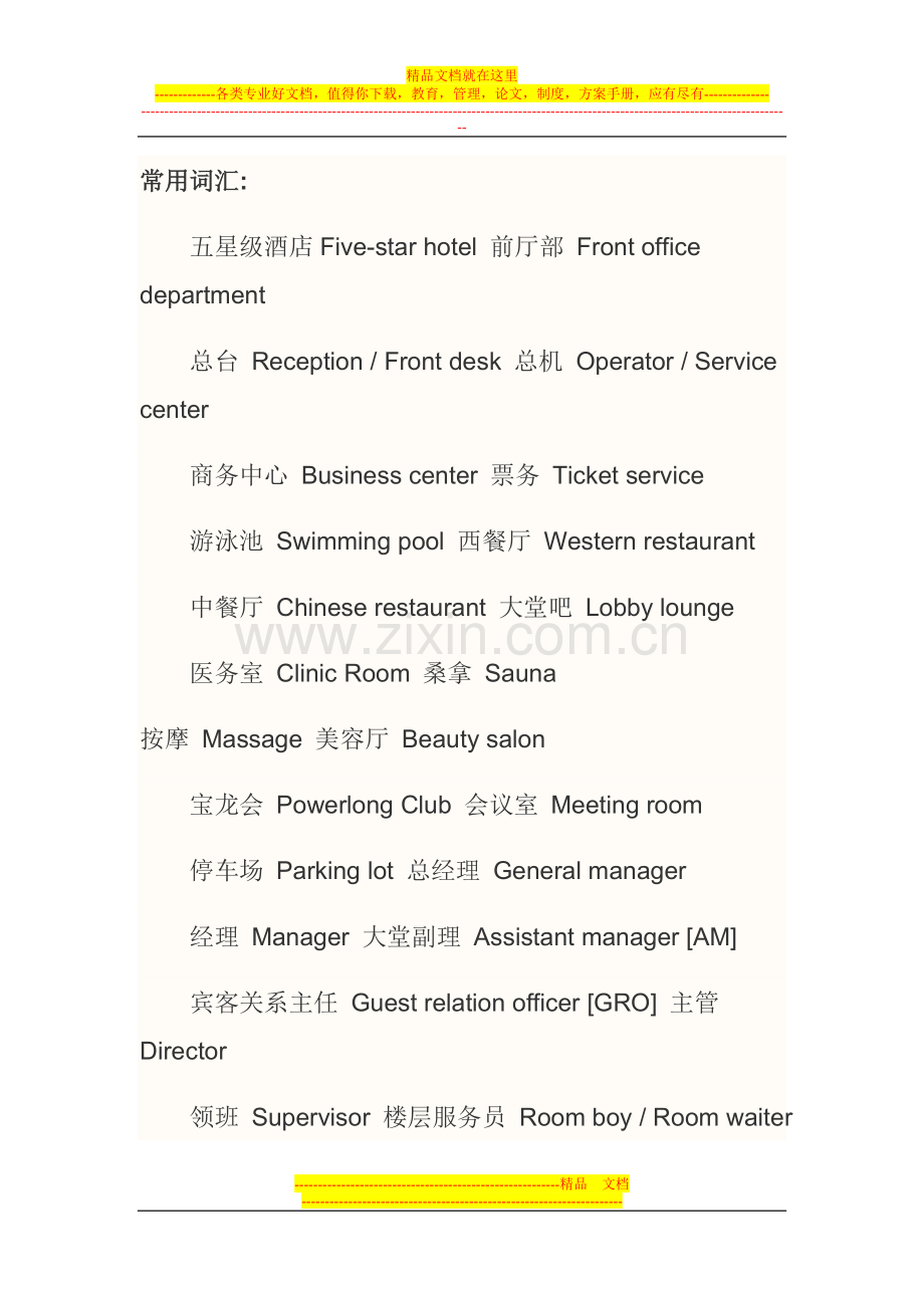 酒店礼宾部英语词汇和语句.doc_第2页