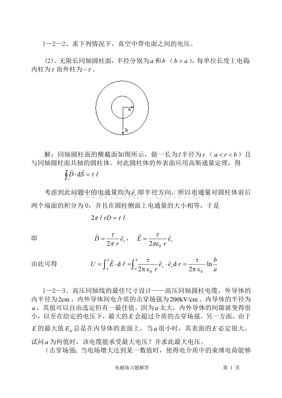 试题.习题—--冯慈璋马西奎工程电磁场导论课后重点习题解答.doc_第1页