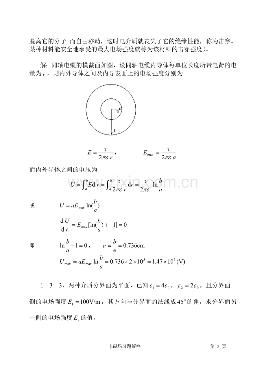 试题.习题—--冯慈璋马西奎工程电磁场导论课后重点习题解答.doc_第2页