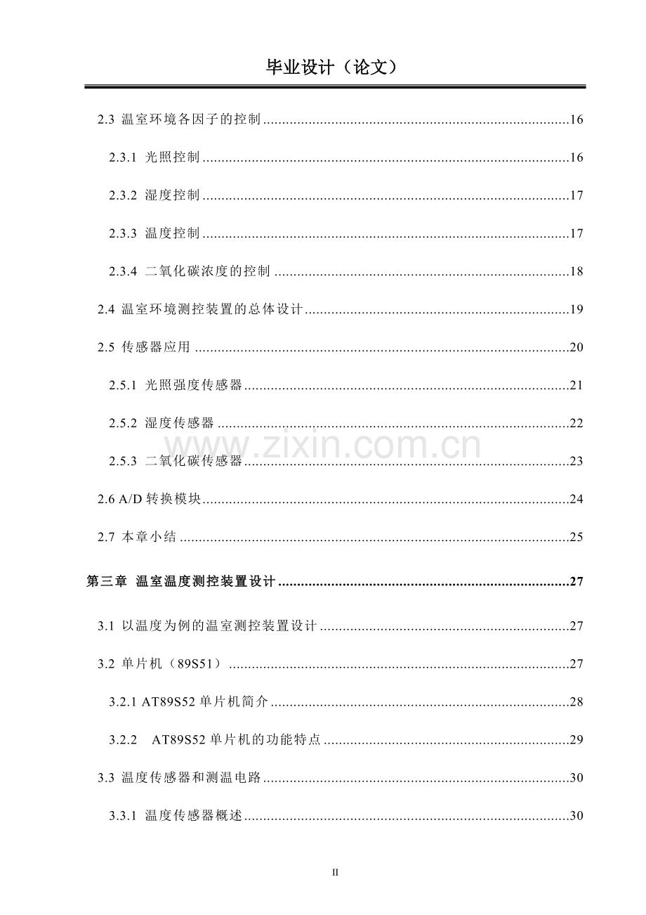 温室建设可行性建设环境参数测控系统设计(毕业设计-).doc_第2页